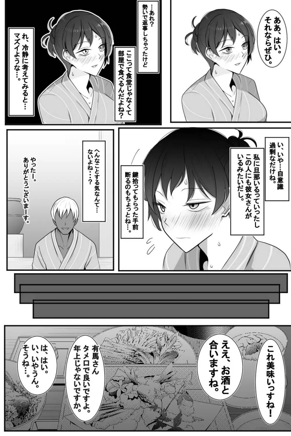 人妻と寝取られと温泉旅行 - page8