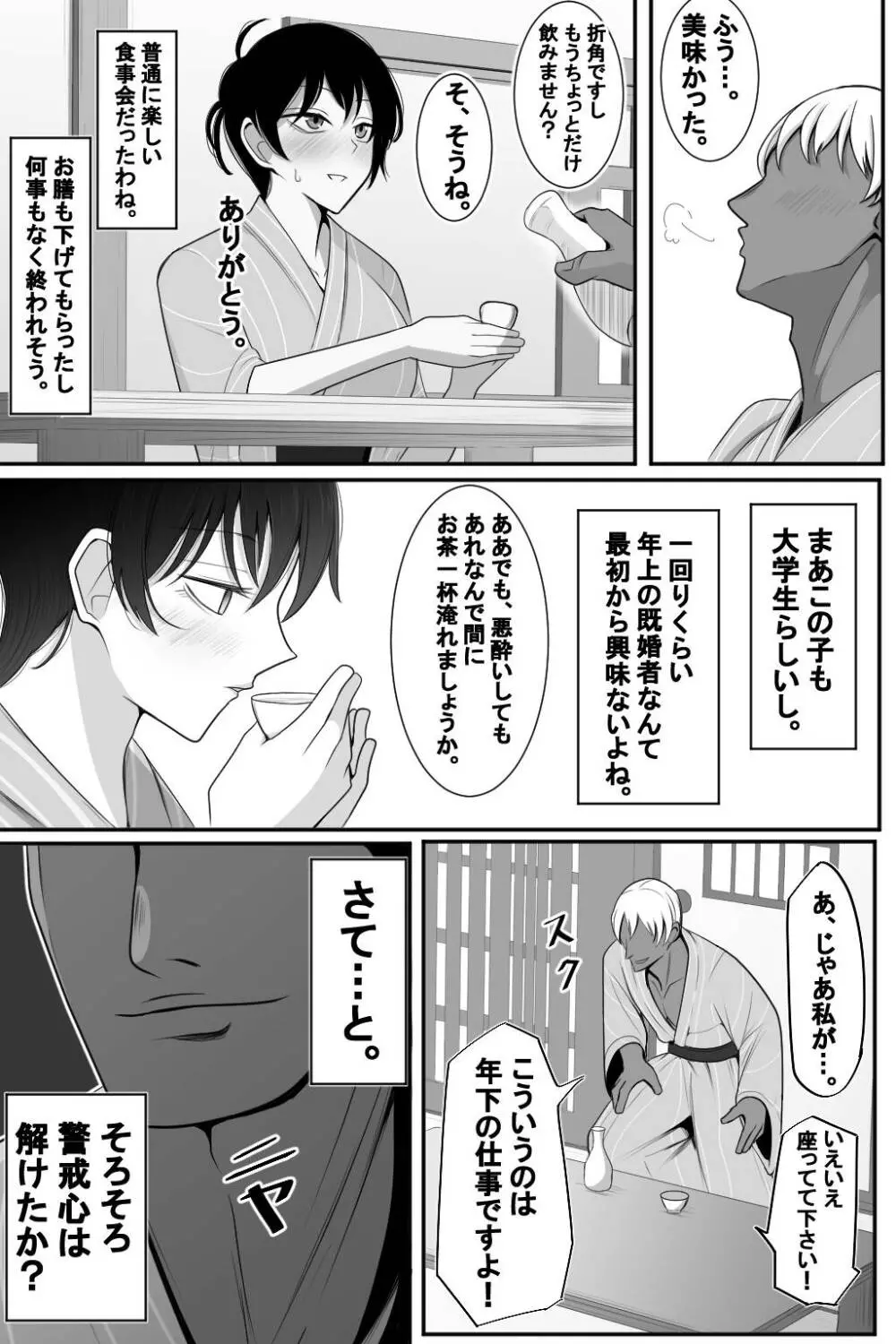 人妻と寝取られと温泉旅行 - page9