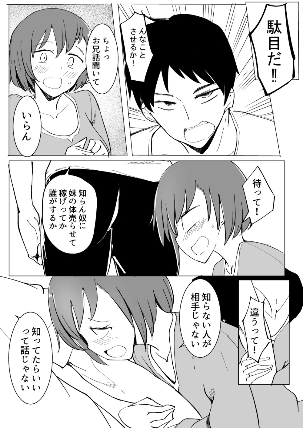 おにいの中には私しかいない - page10