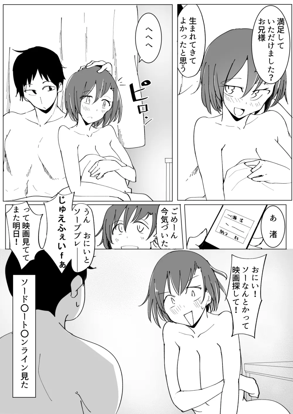 おにいの中には私しかいない - page105