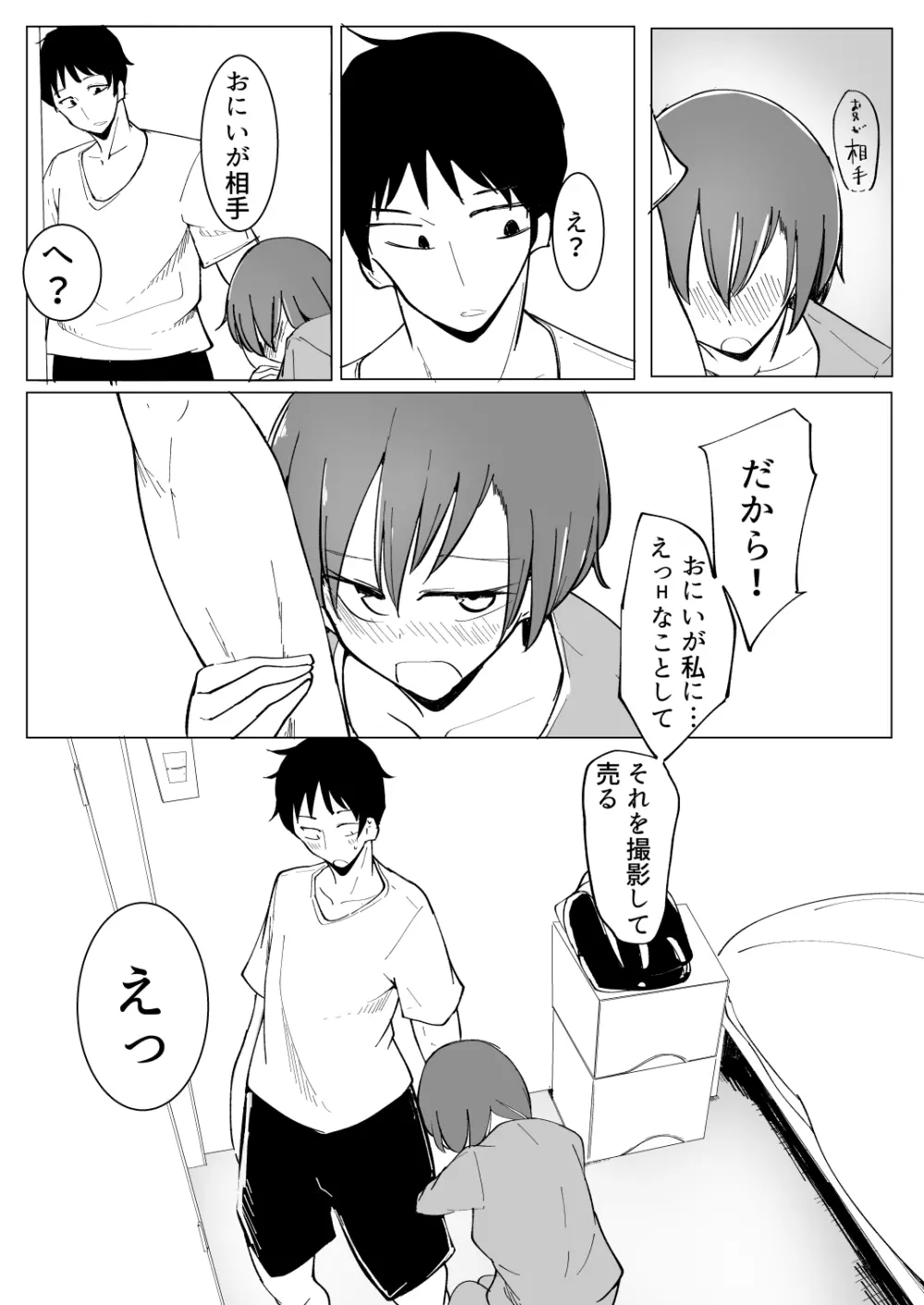 おにいの中には私しかいない - page11