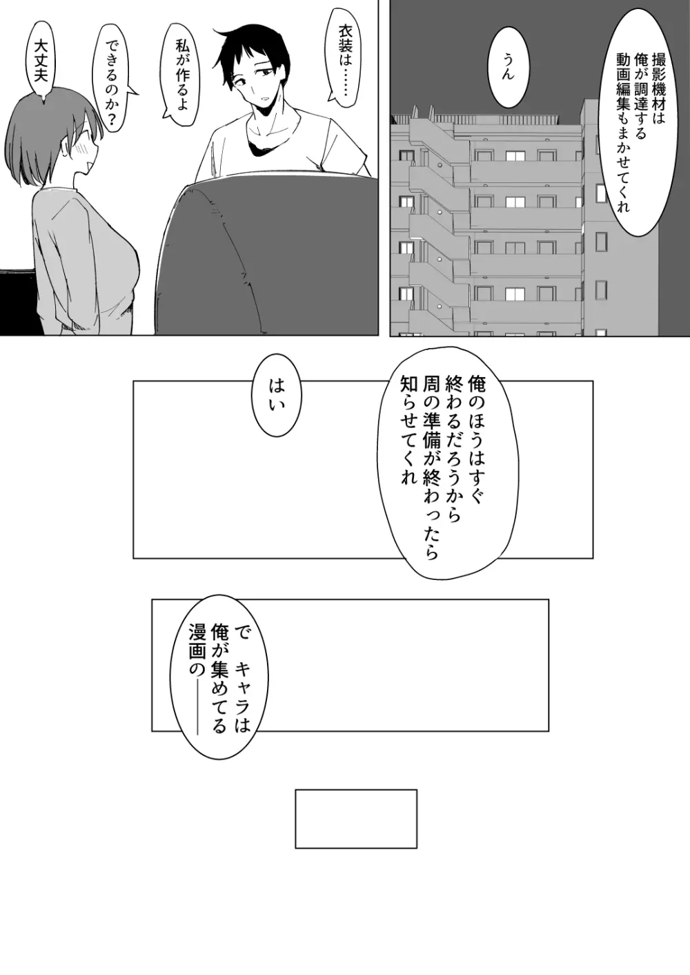 おにいの中には私しかいない - page13