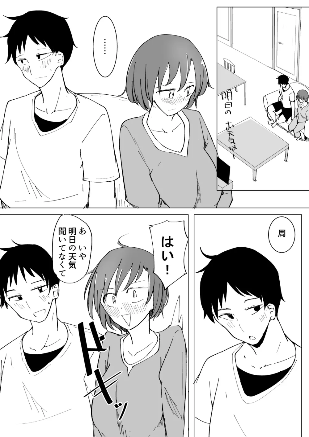 おにいの中には私しかいない - page14