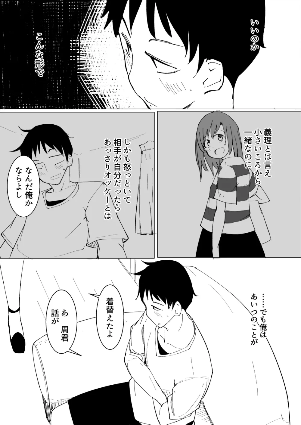 おにいの中には私しかいない - page16