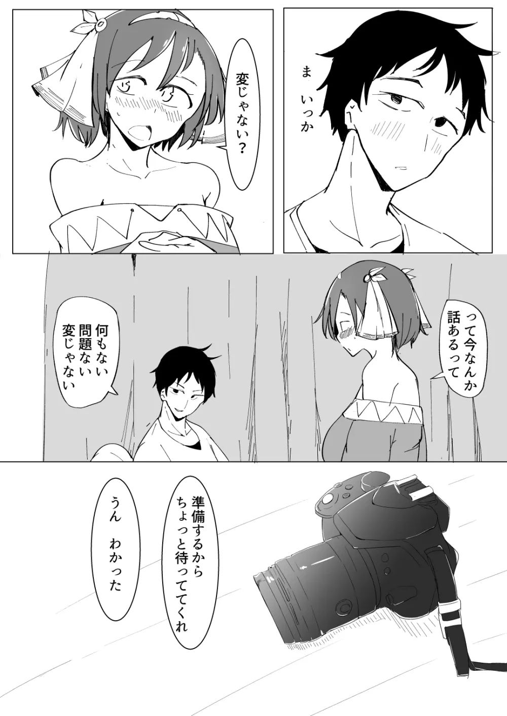 おにいの中には私しかいない - page18