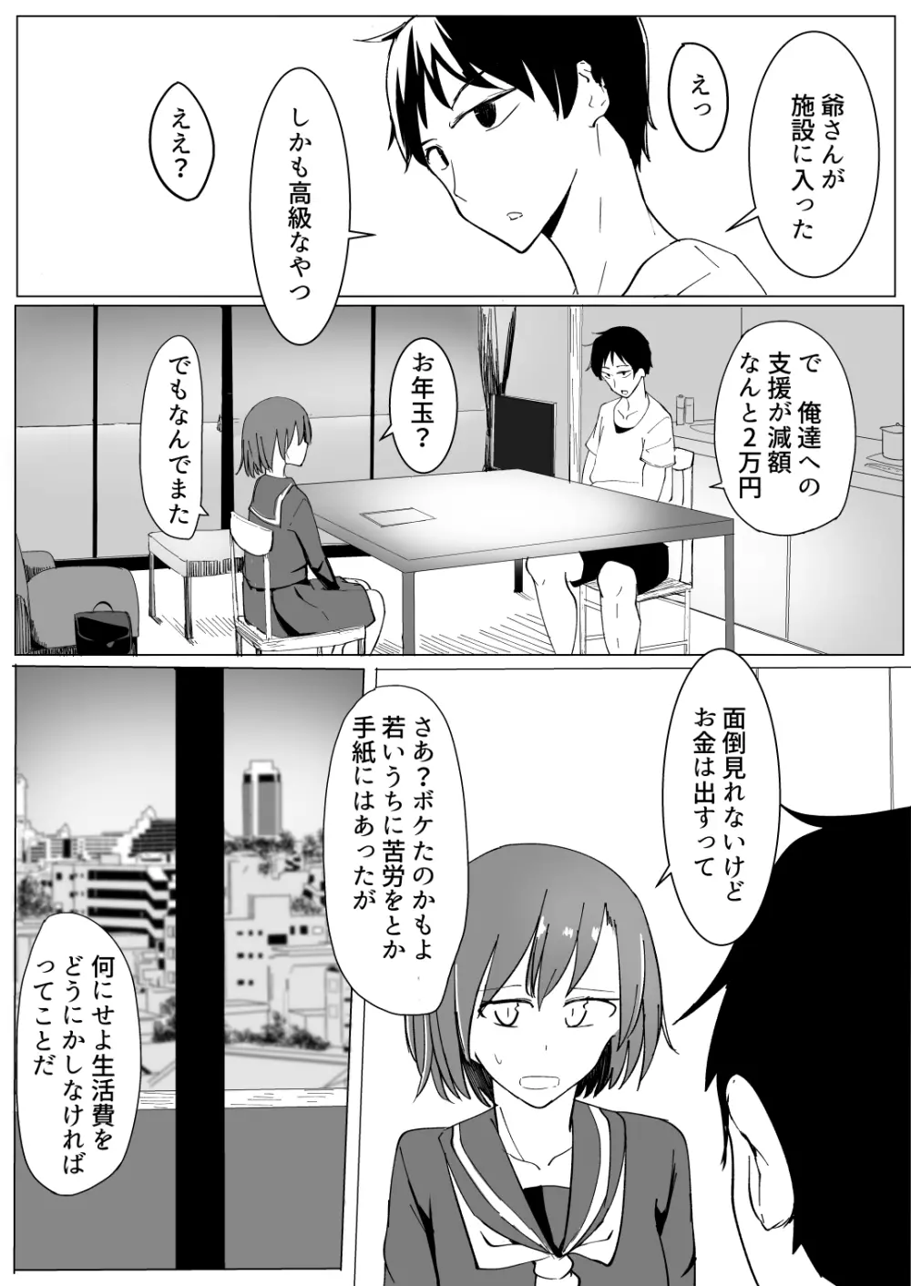 おにいの中には私しかいない - page3