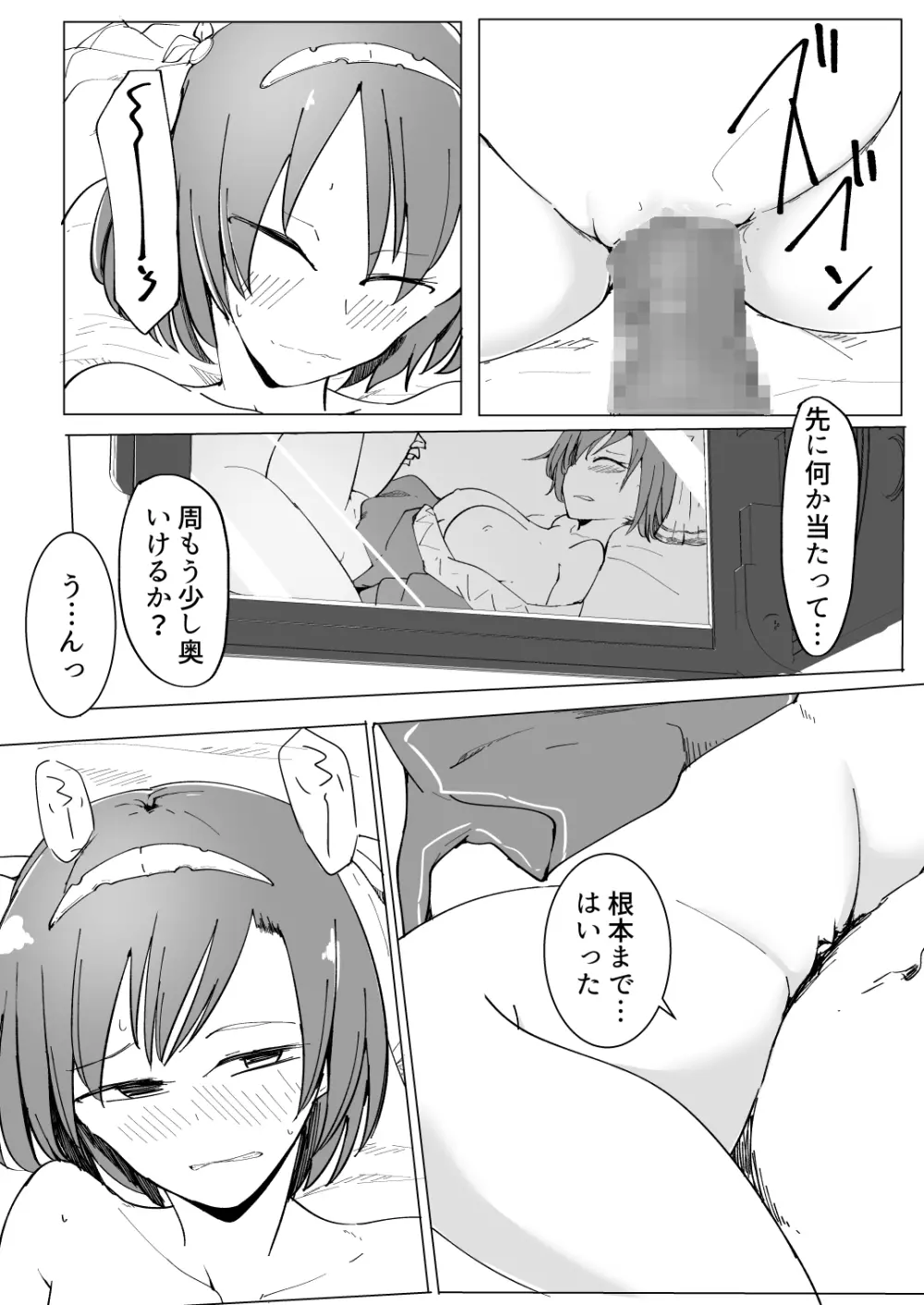 おにいの中には私しかいない - page36