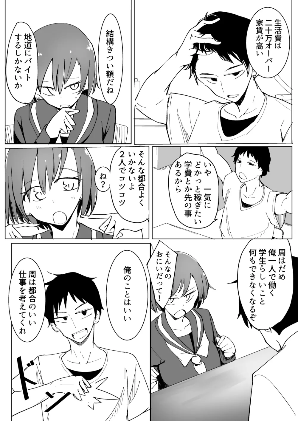 おにいの中には私しかいない - page4