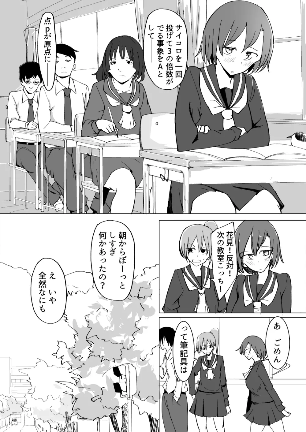 おにいの中には私しかいない - page44