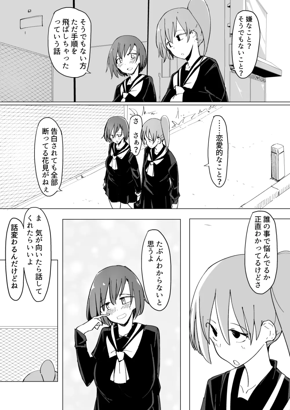 おにいの中には私しかいない - page45