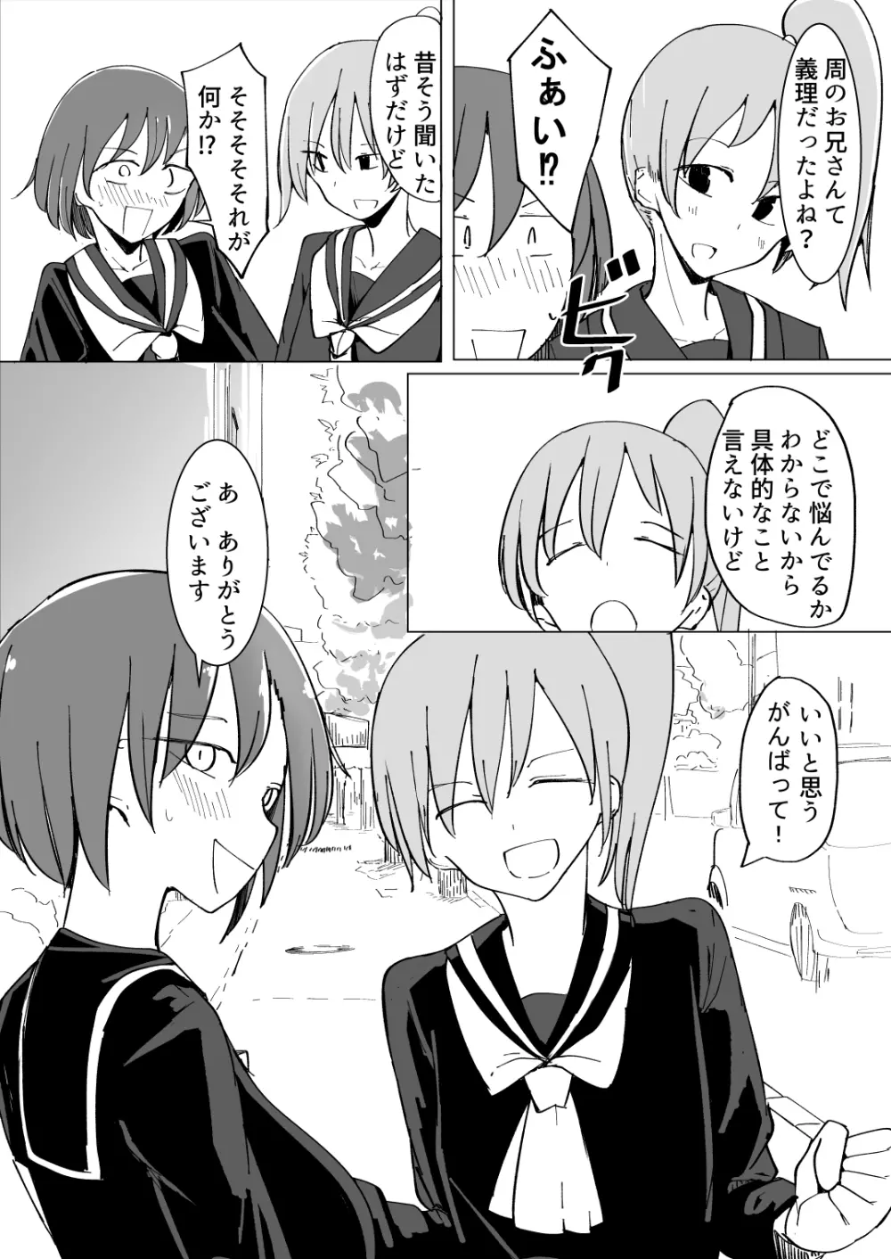 おにいの中には私しかいない - page46