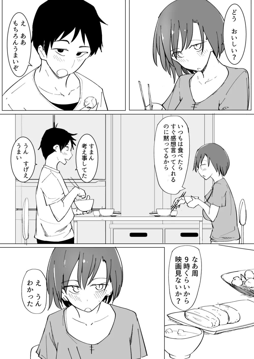 おにいの中には私しかいない - page47