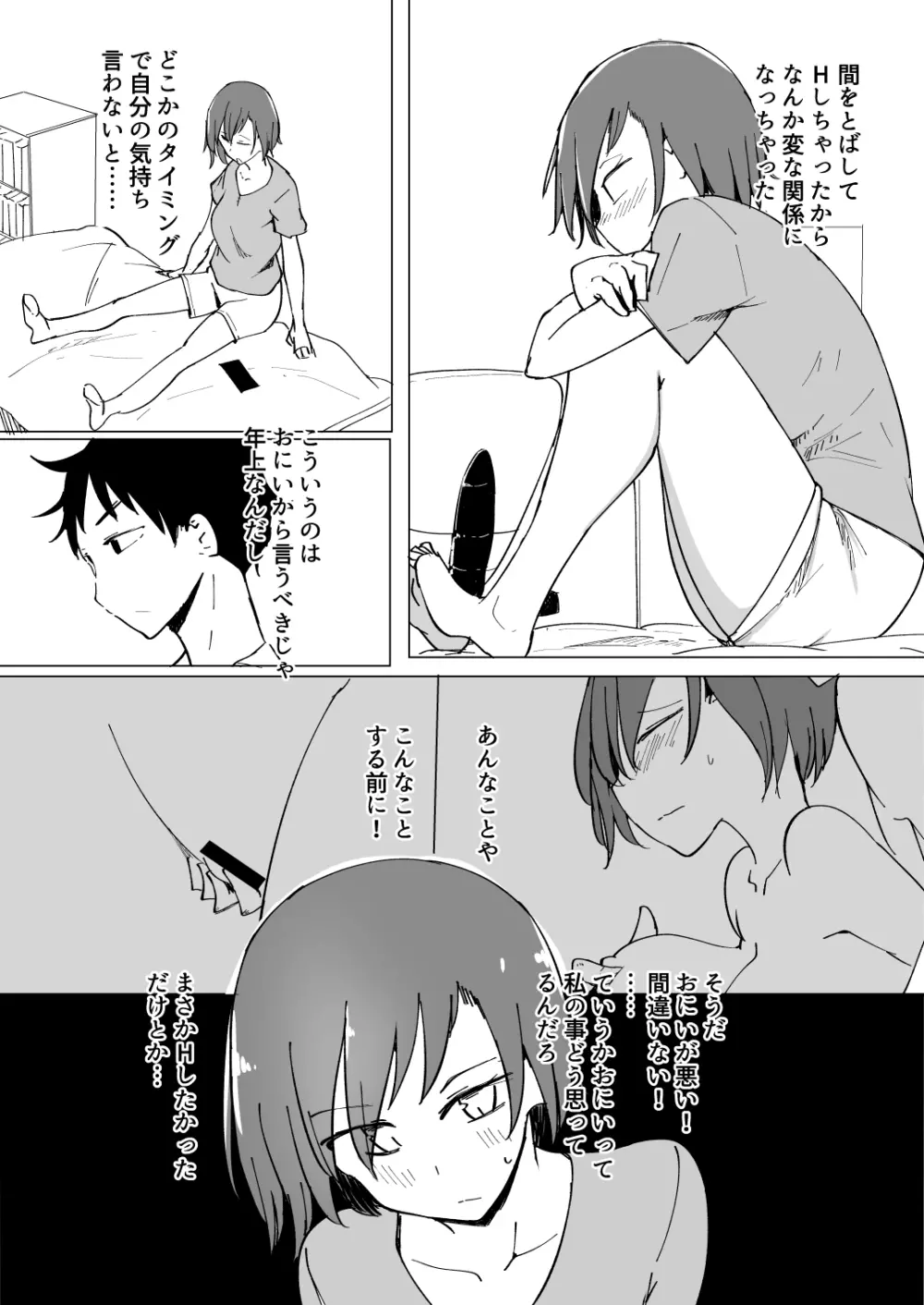 おにいの中には私しかいない - page48