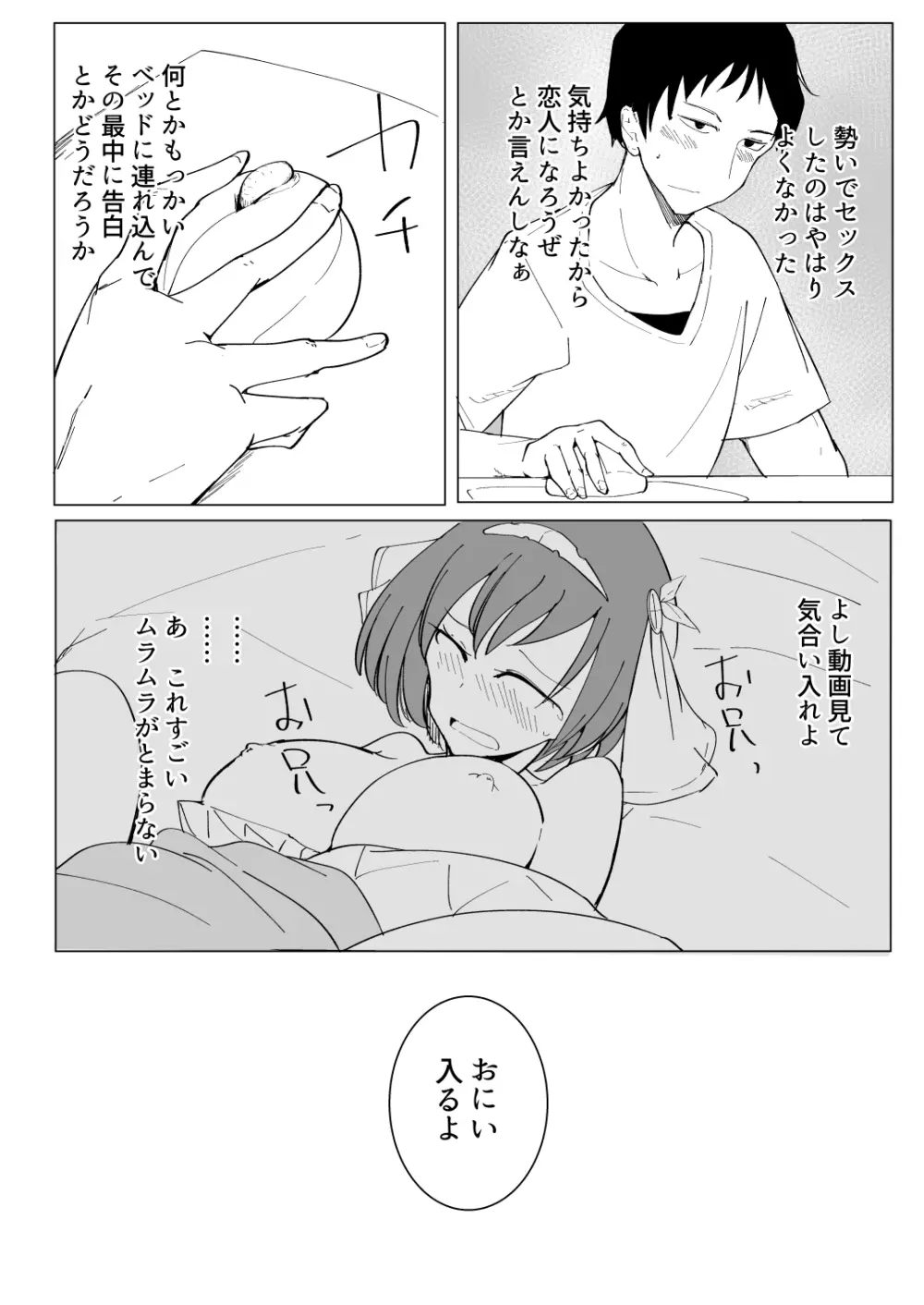 おにいの中には私しかいない - page49