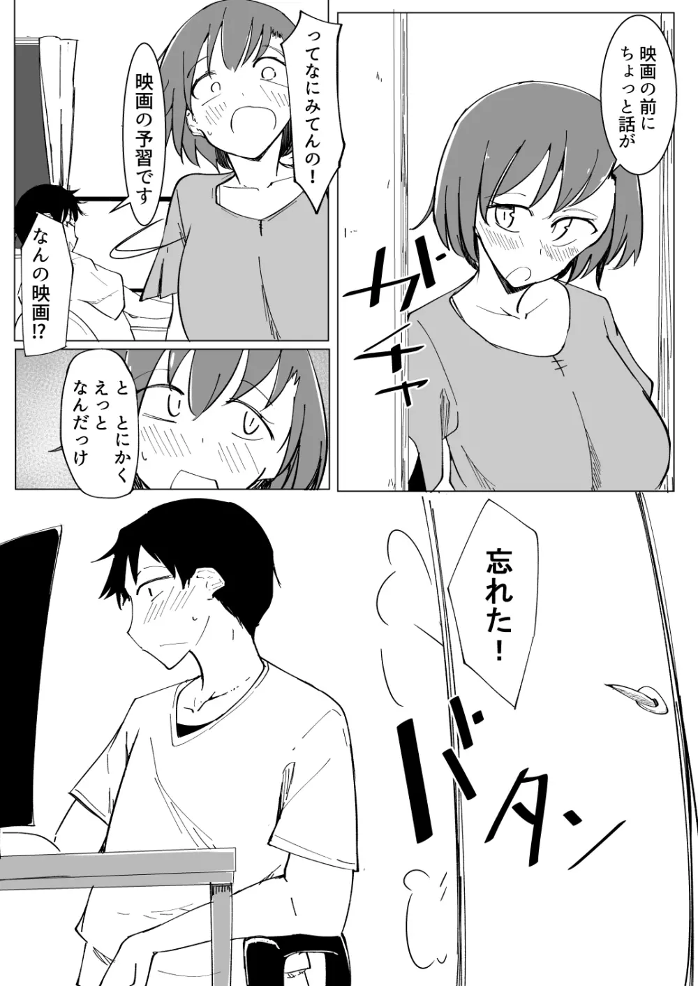 おにいの中には私しかいない - page50