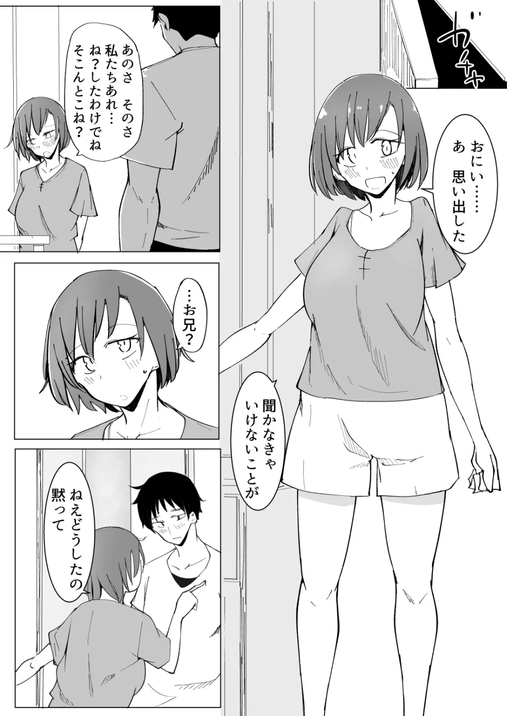 おにいの中には私しかいない - page51