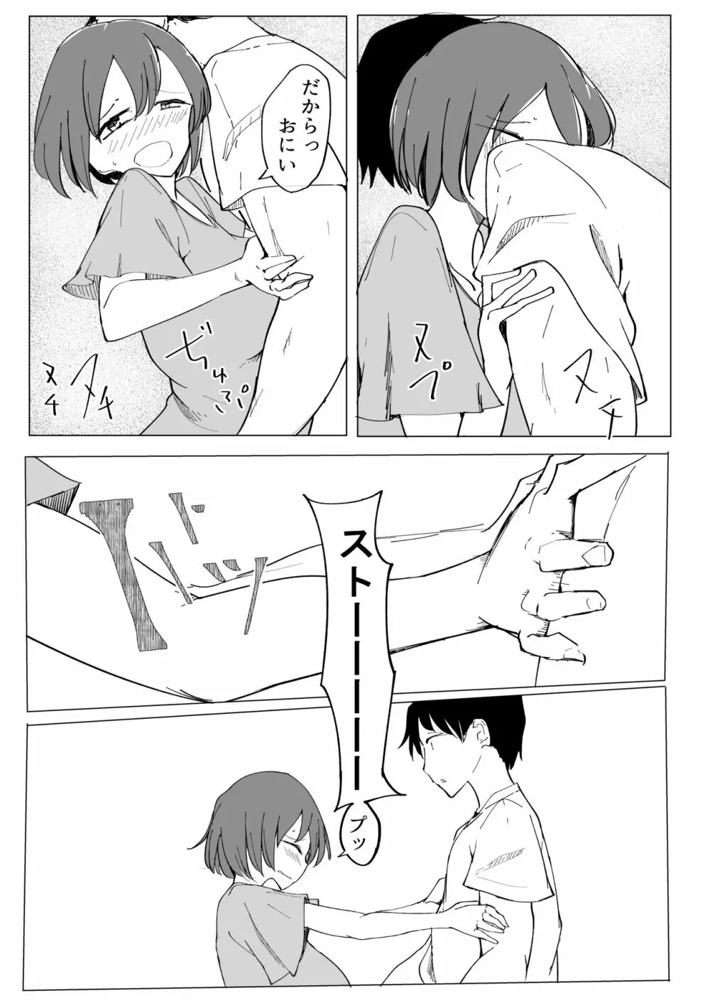 おにいの中には私しかいない - page56