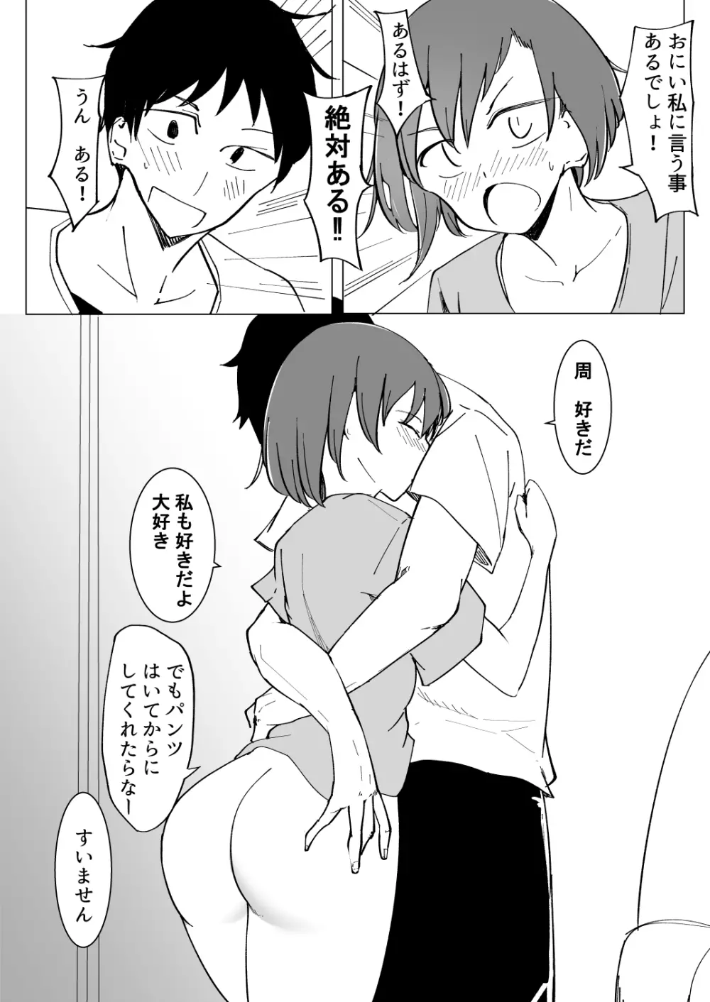 おにいの中には私しかいない - page57