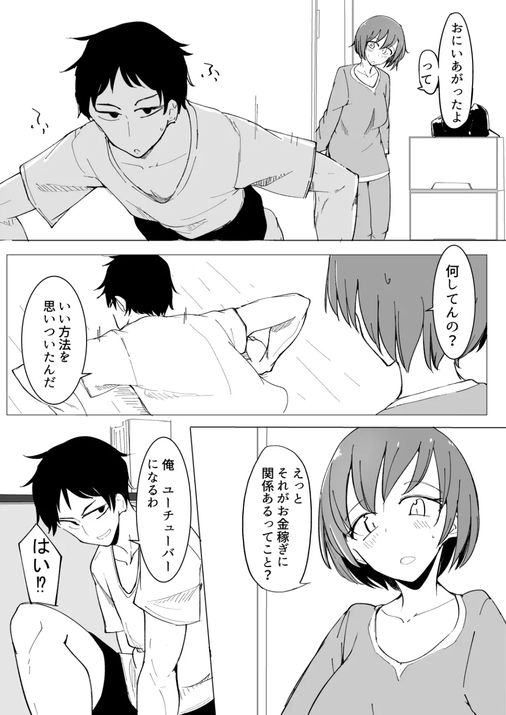 おにいの中には私しかいない - page6