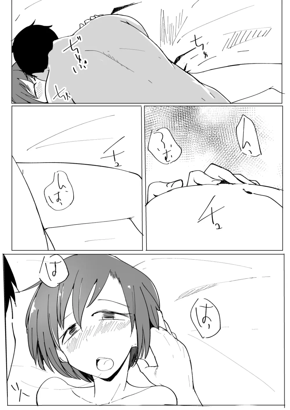 おにいの中には私しかいない - page60