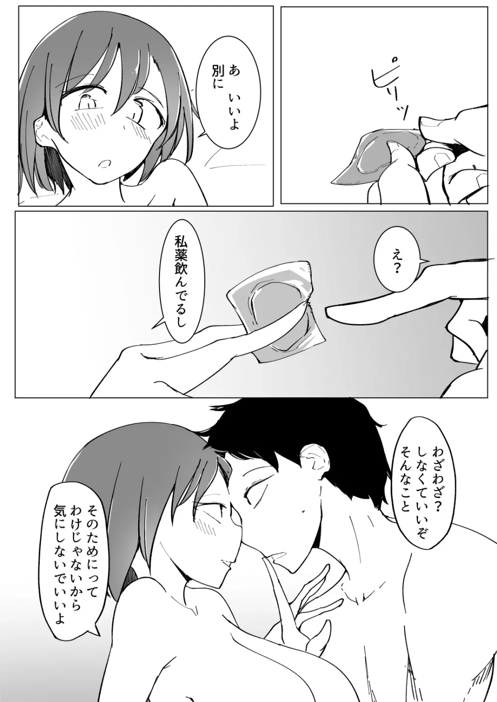 おにいの中には私しかいない - page61