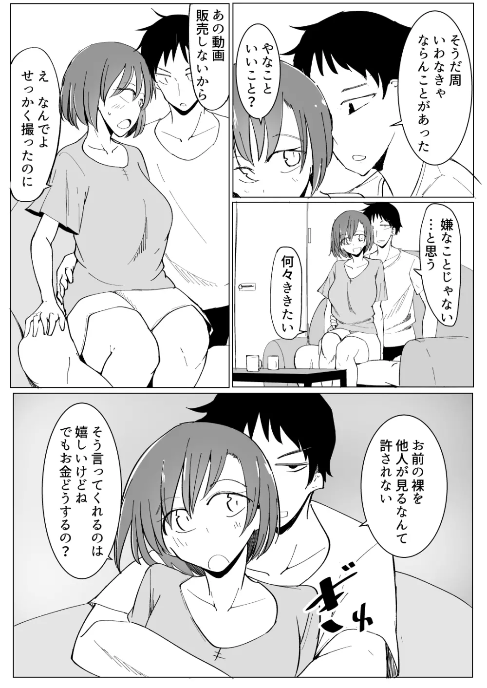 おにいの中には私しかいない - page66