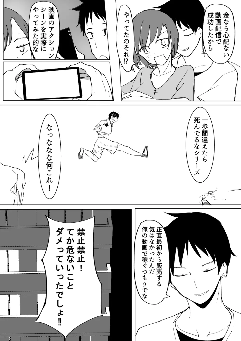 おにいの中には私しかいない - page67