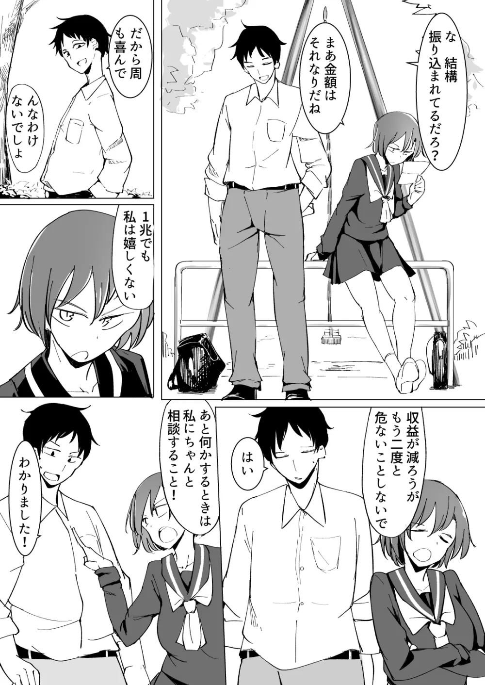 おにいの中には私しかいない - page69