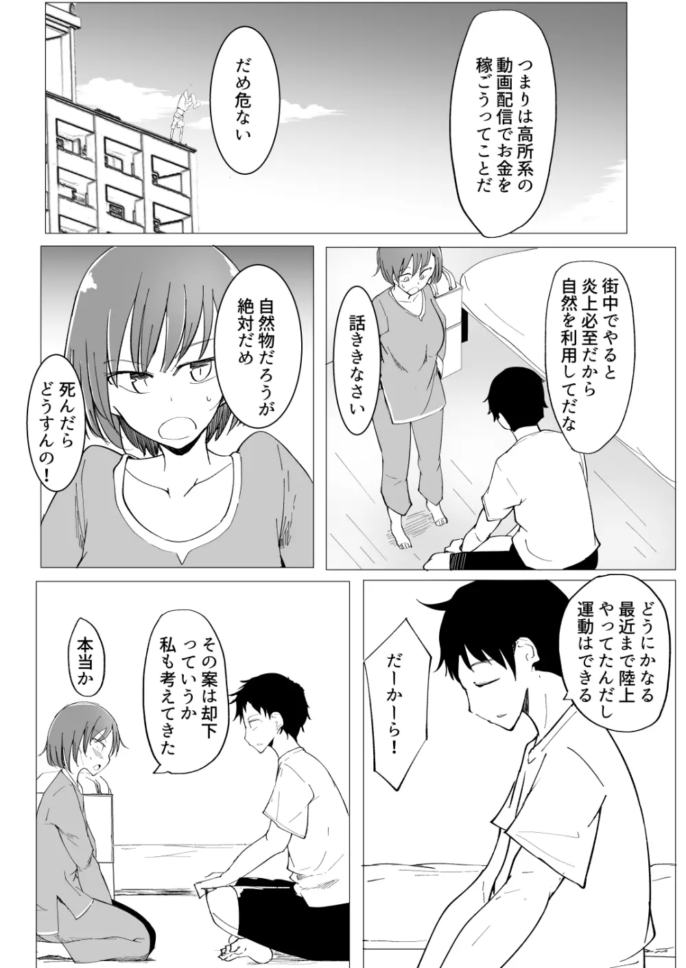 おにいの中には私しかいない - page7