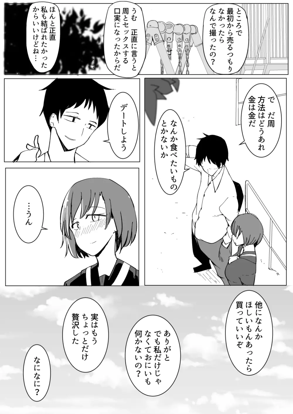 おにいの中には私しかいない - page70