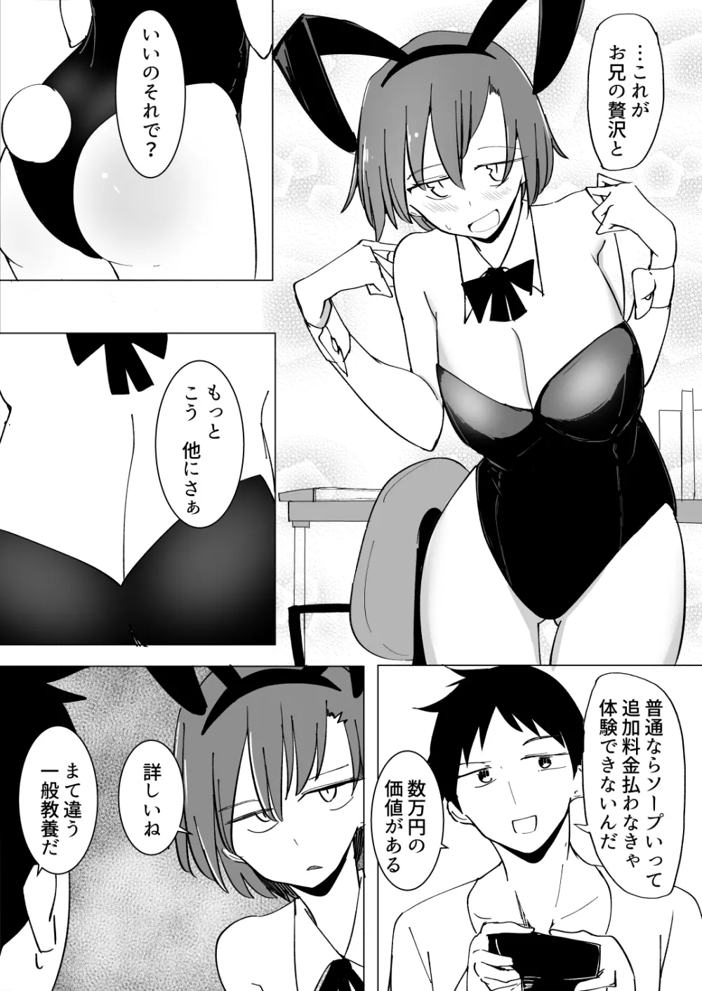 おにいの中には私しかいない - page71