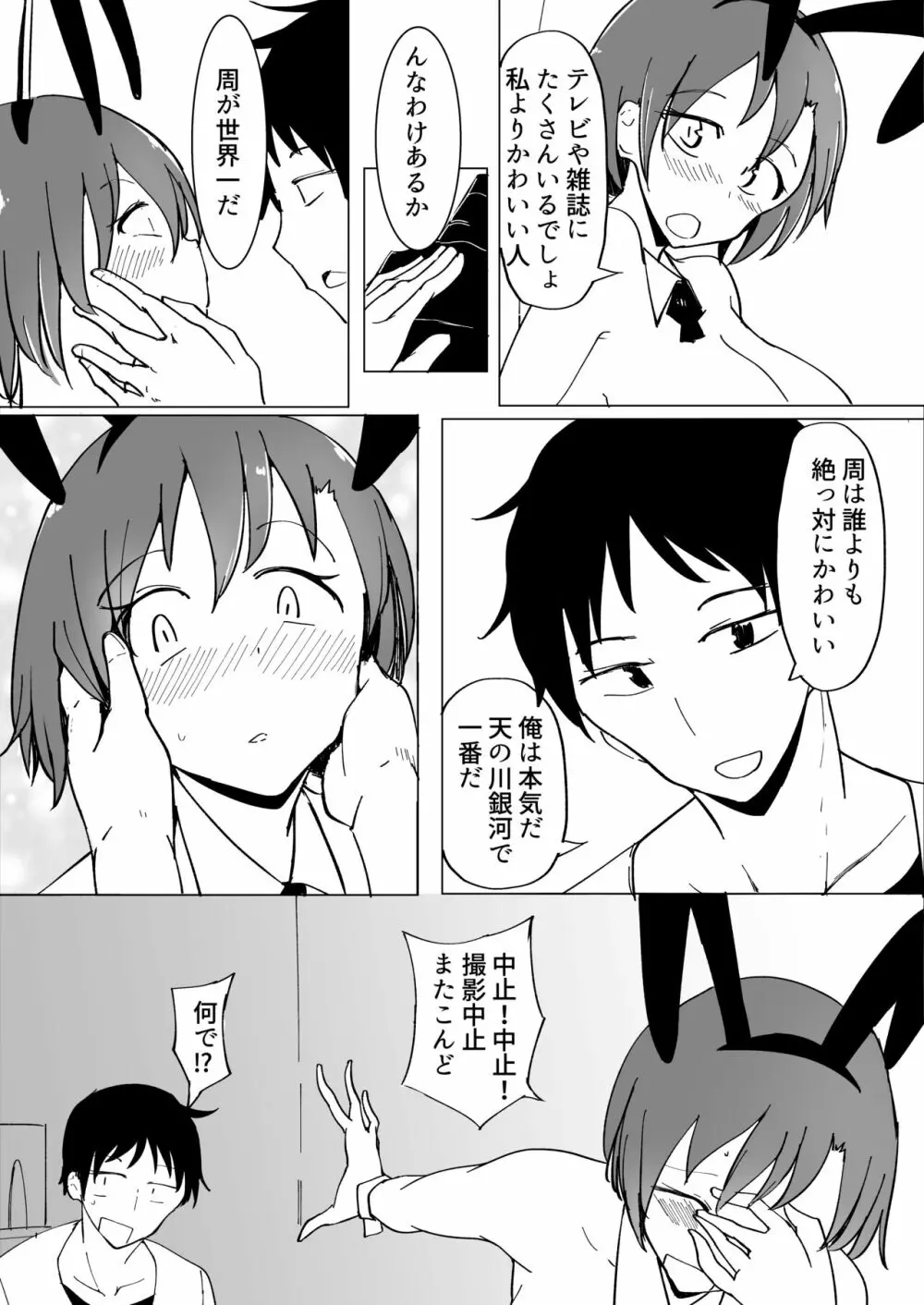 おにいの中には私しかいない - page73