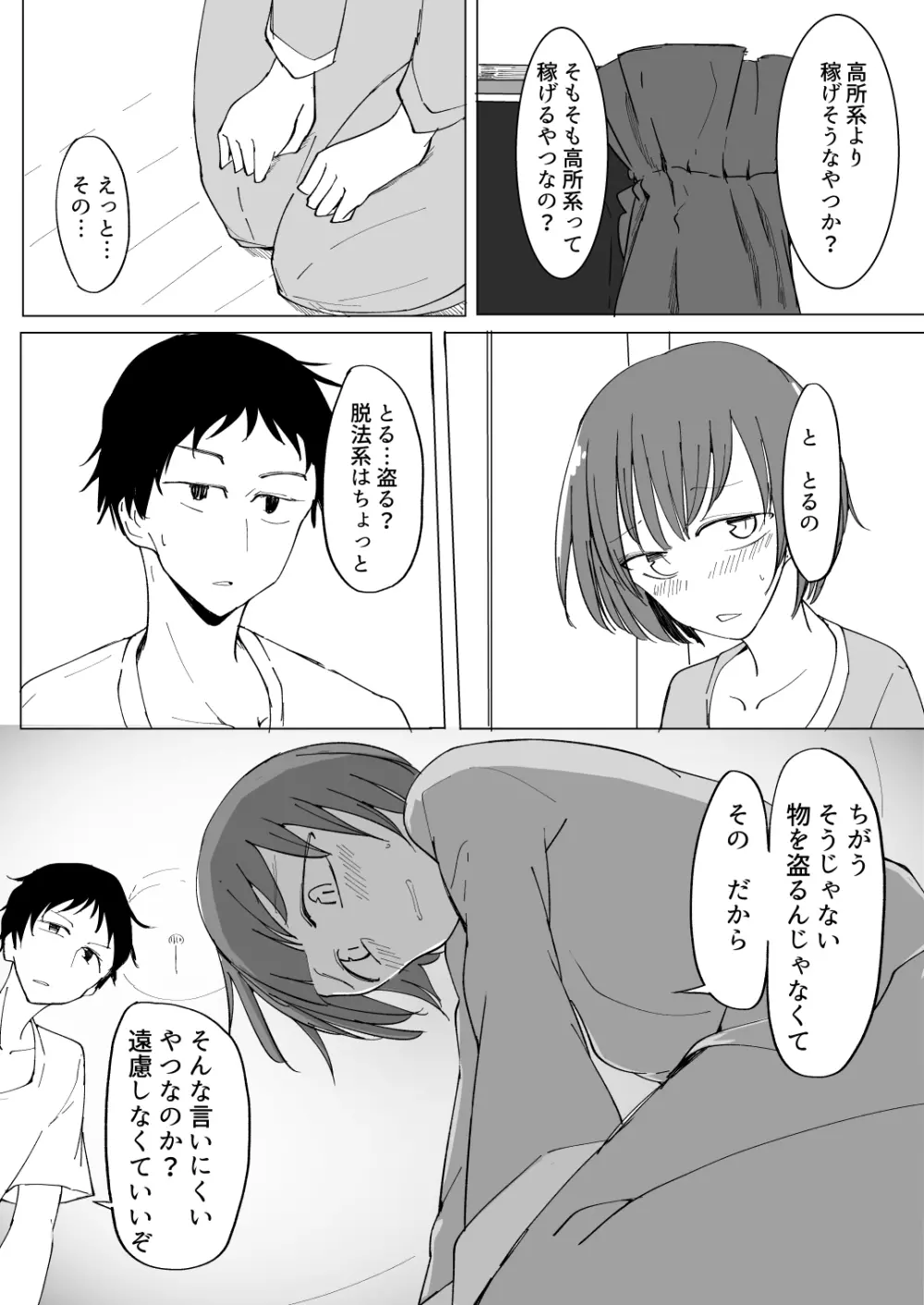 おにいの中には私しかいない - page8