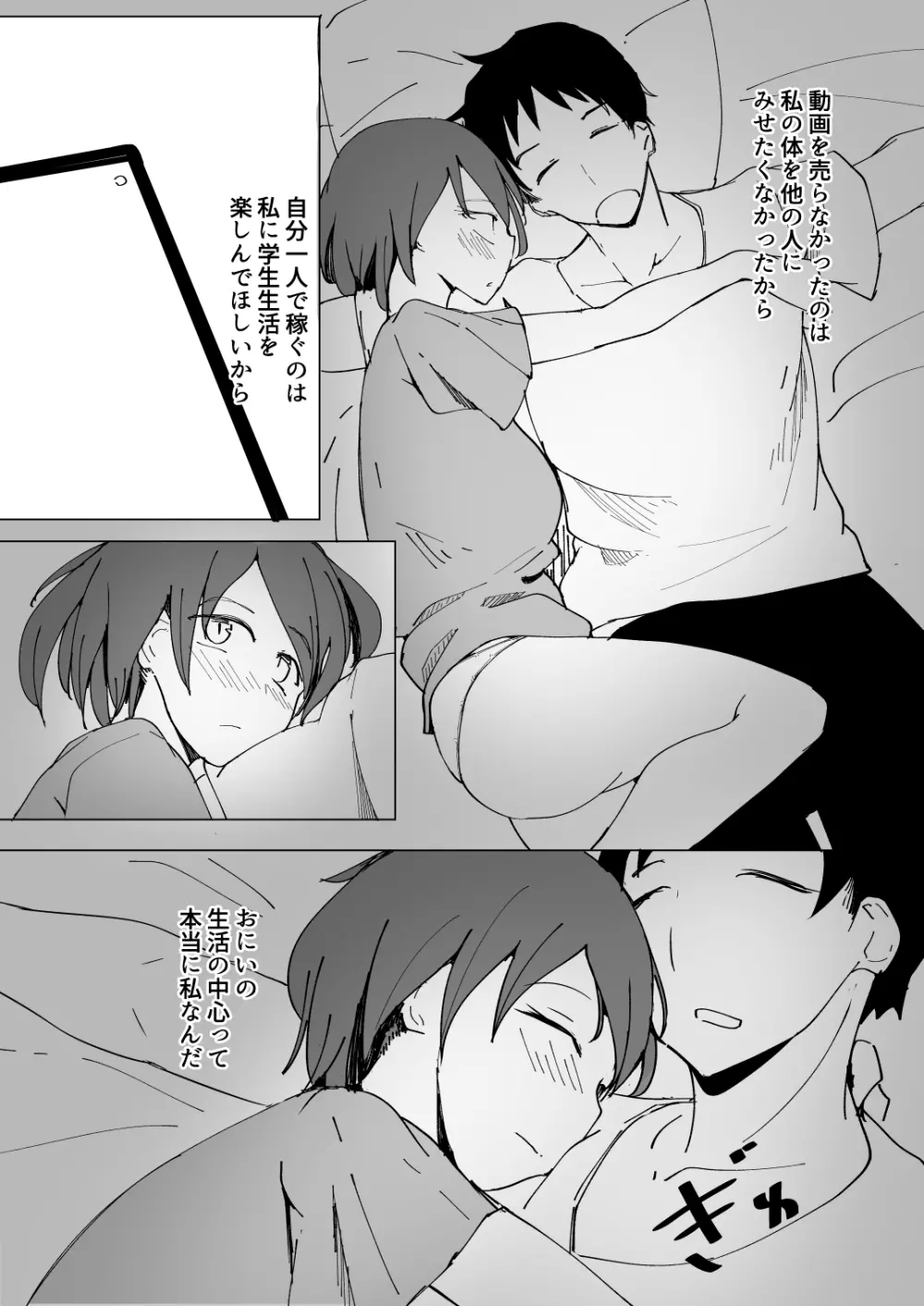 おにいの中には私しかいない - page81