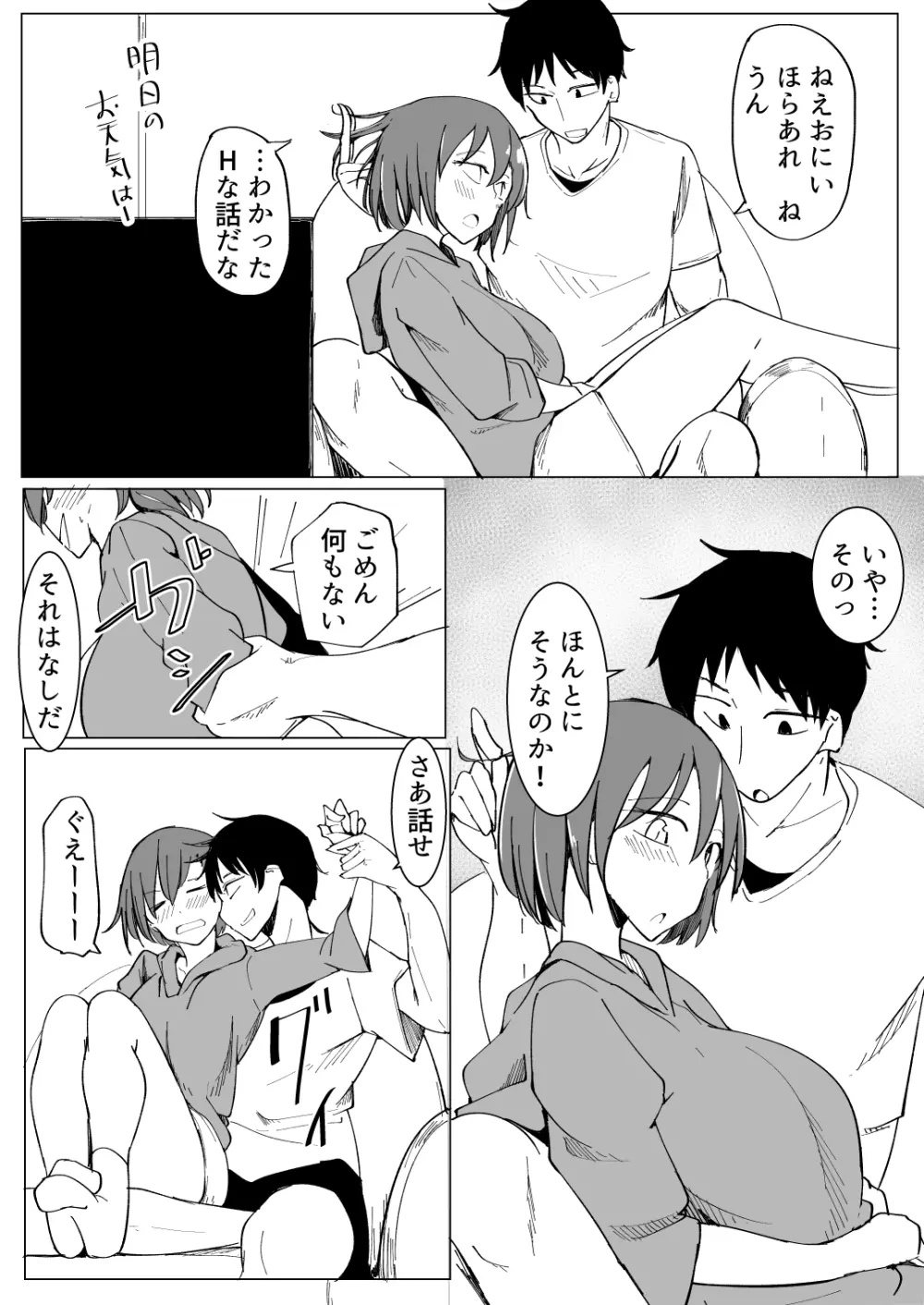 おにいの中には私しかいない - page83