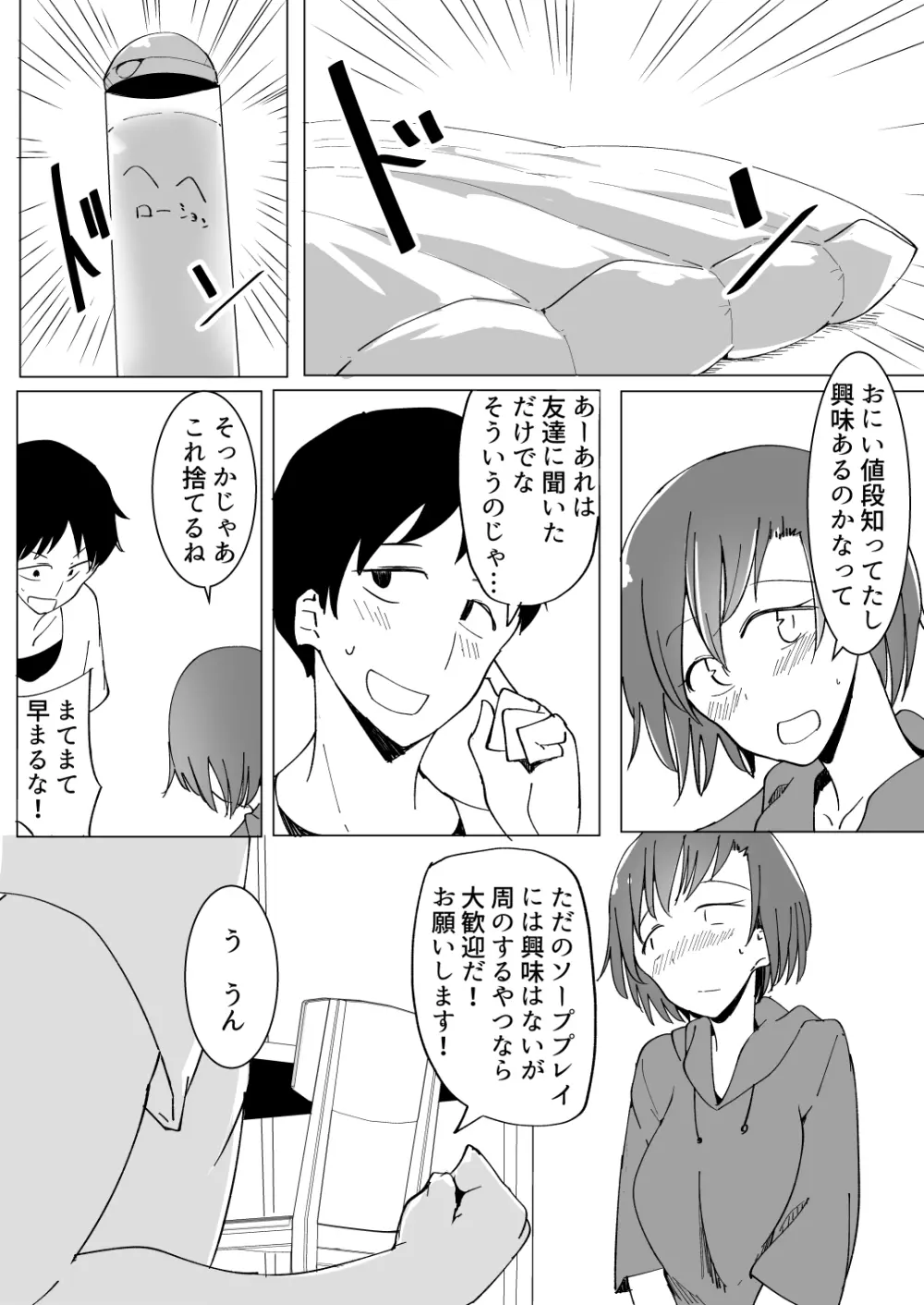 おにいの中には私しかいない - page84