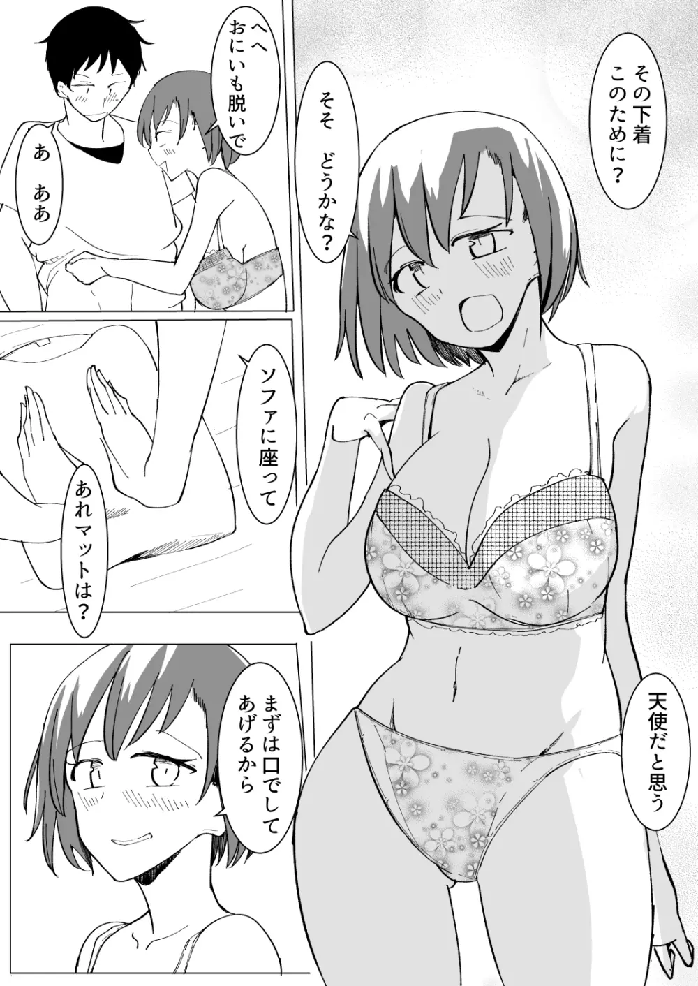 おにいの中には私しかいない - page85