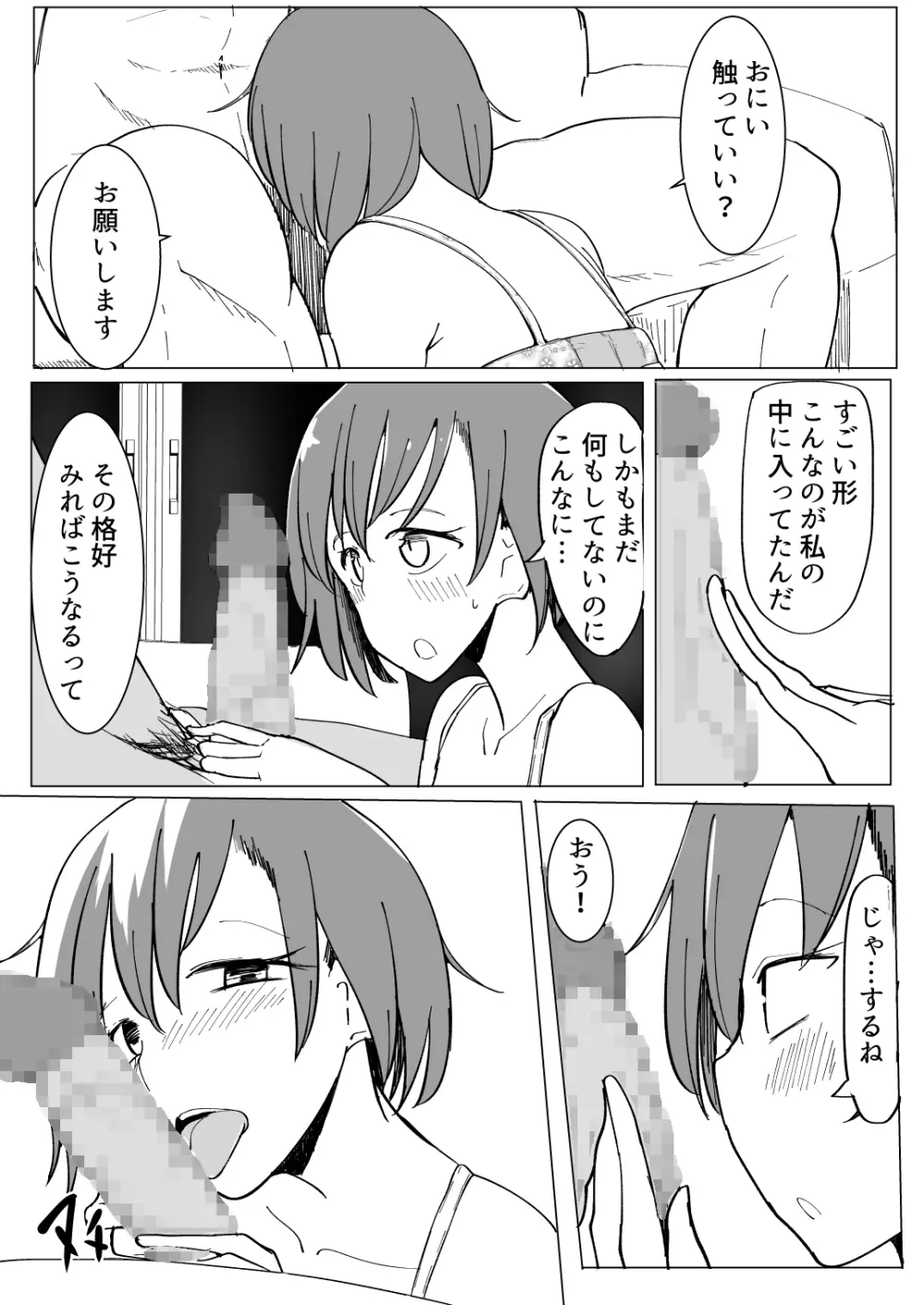 おにいの中には私しかいない - page86