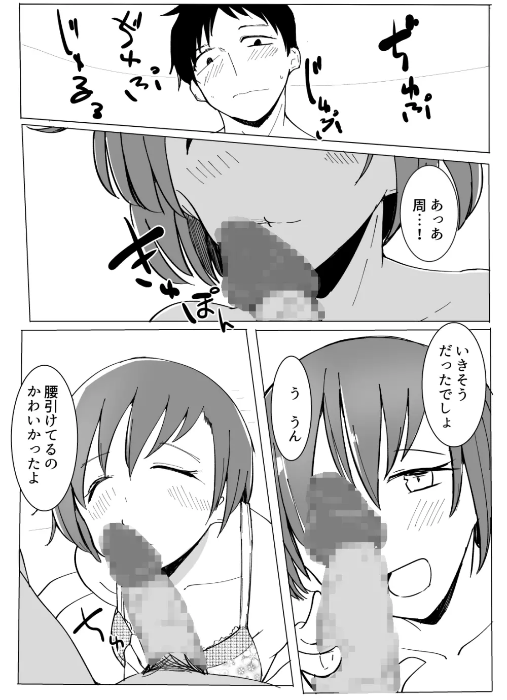 おにいの中には私しかいない - page88