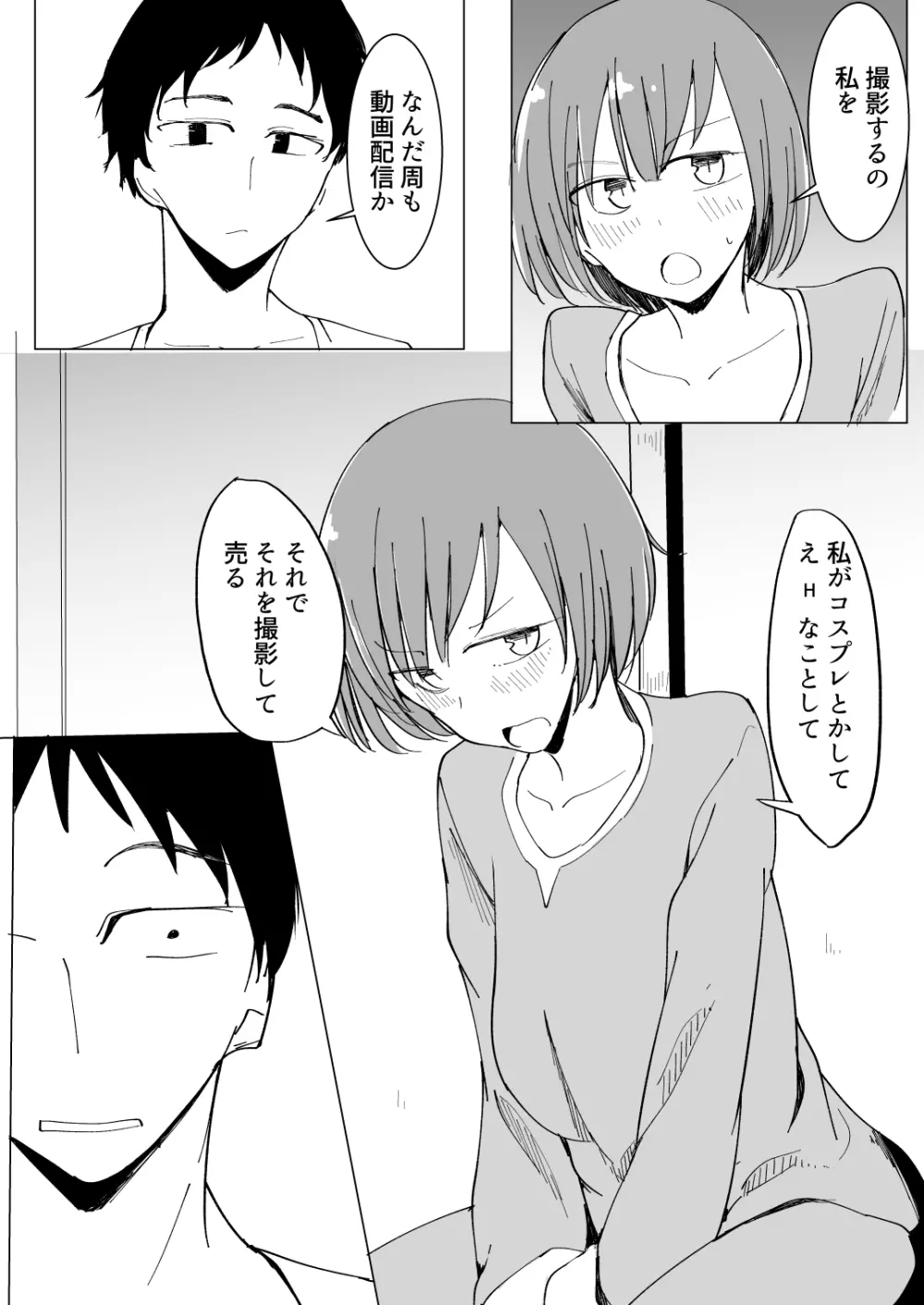 おにいの中には私しかいない - page9