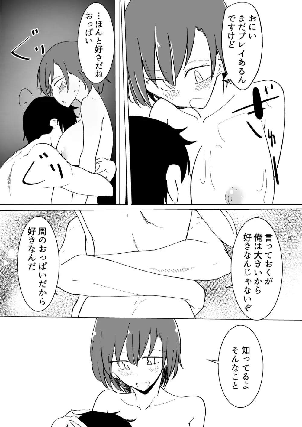 おにいの中には私しかいない - page96