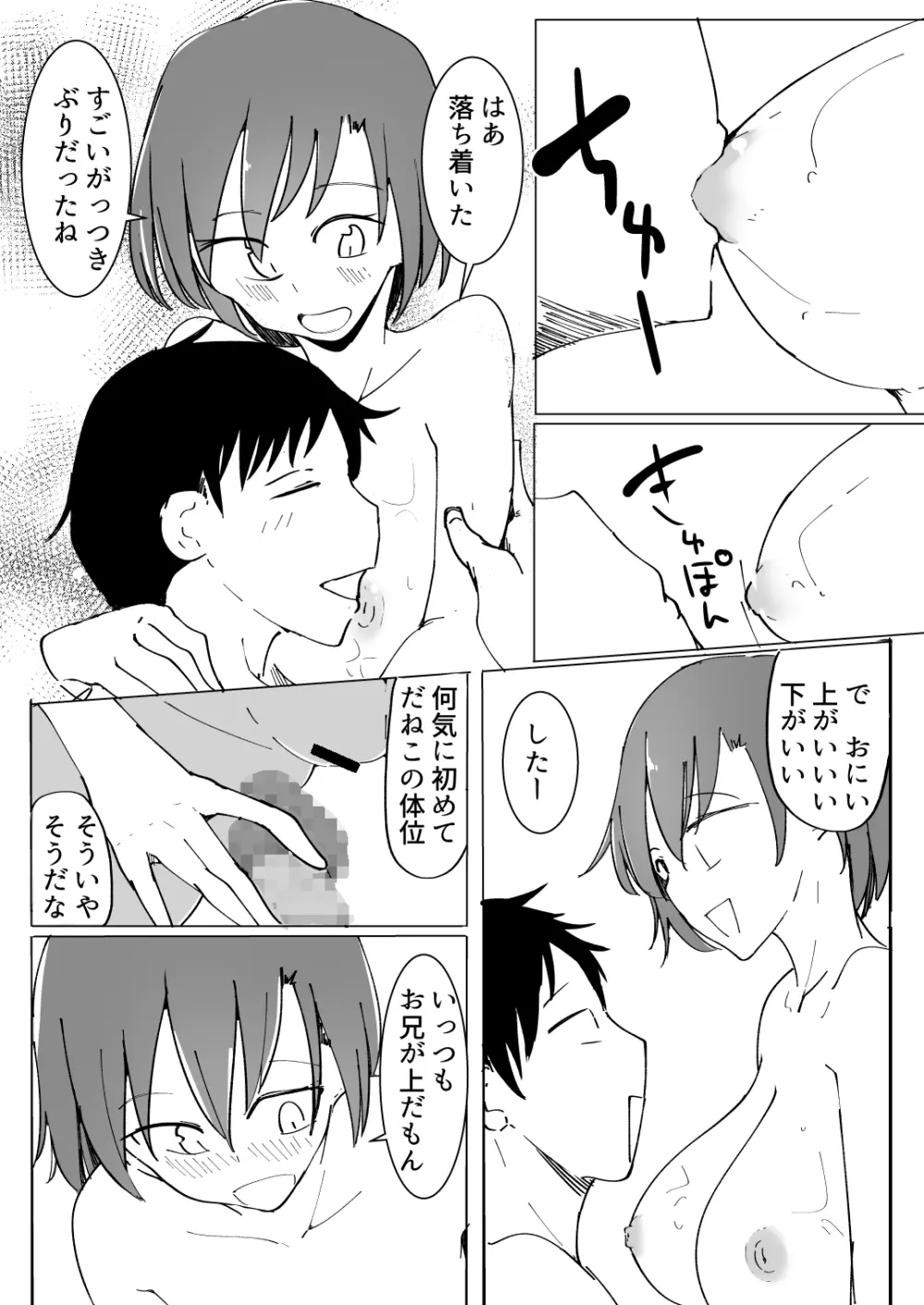 おにいの中には私しかいない - page97