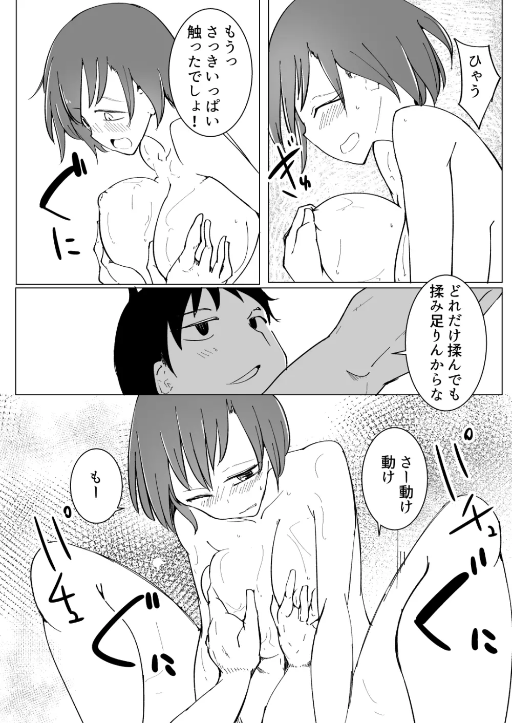 おにいの中には私しかいない - page99