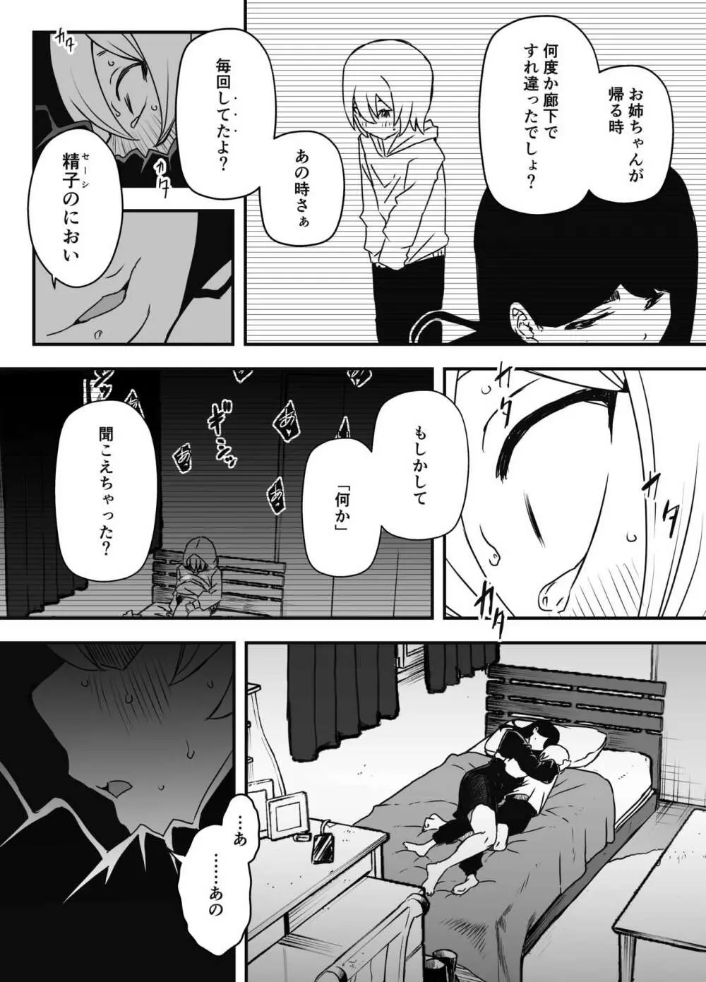 兄ちゃんの彼女 - page14