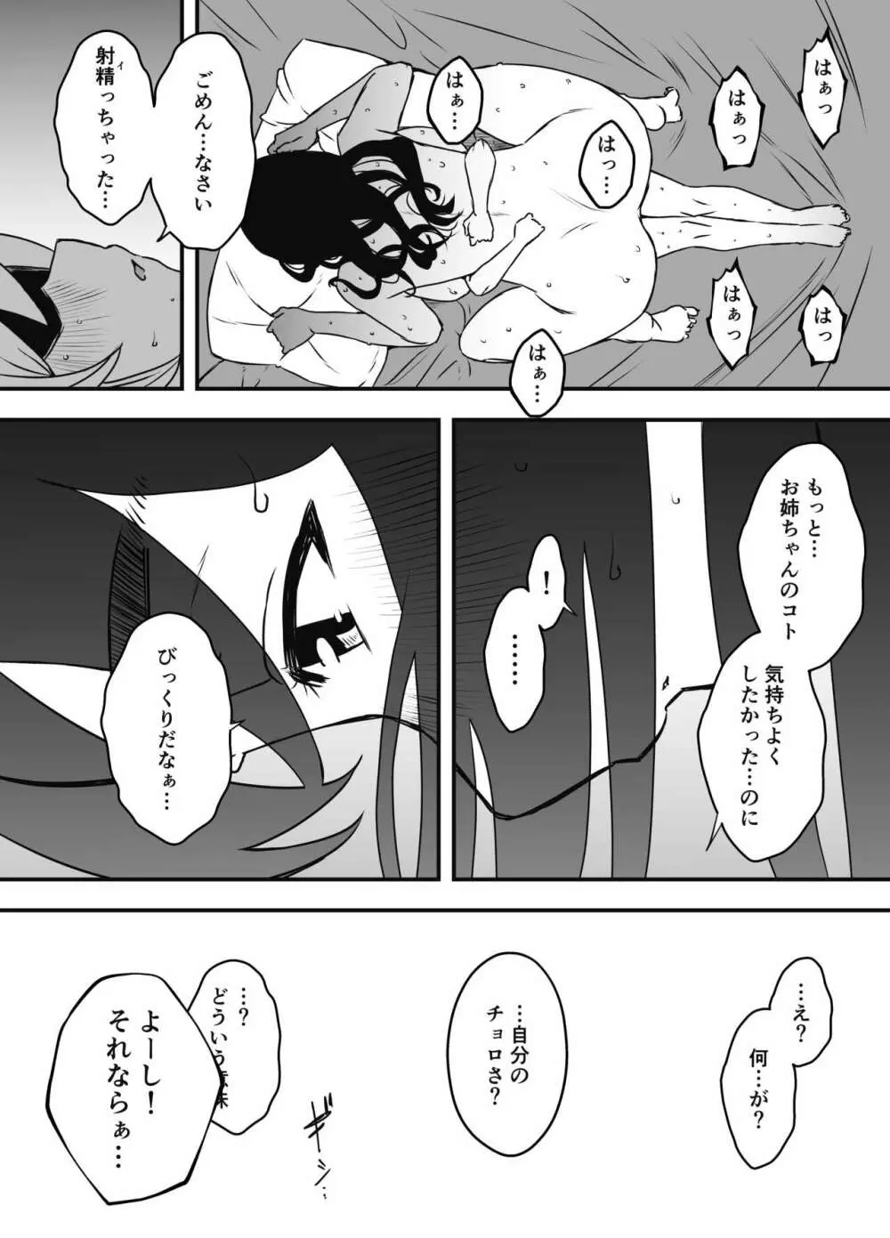 兄ちゃんの彼女 - page44