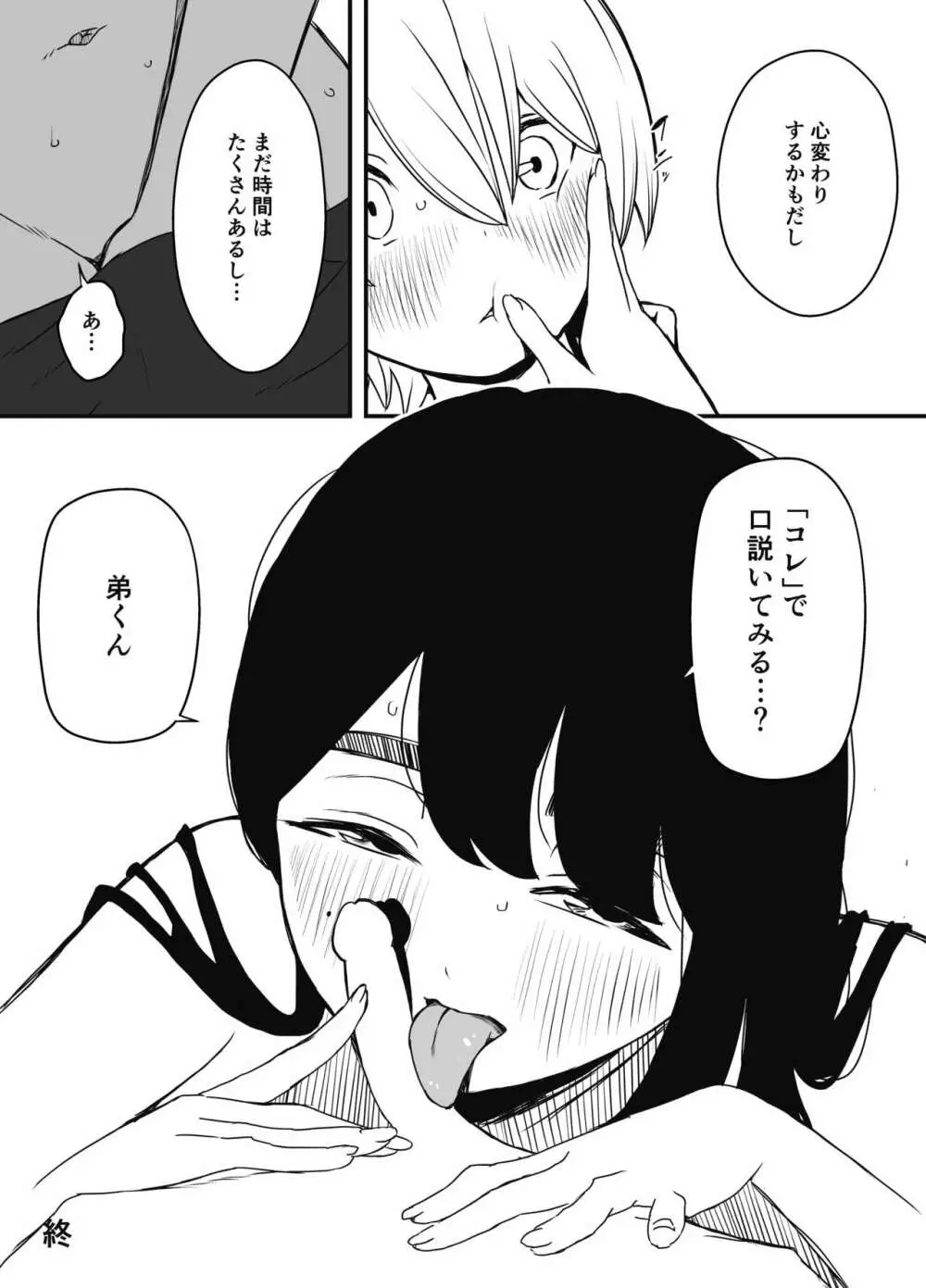 兄ちゃんの彼女 - page60