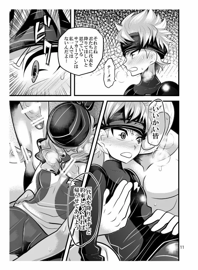 素人のくせになまいきだ - page11