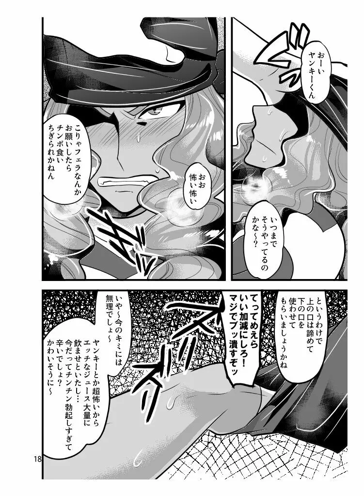 素人のくせになまいきだ - page18