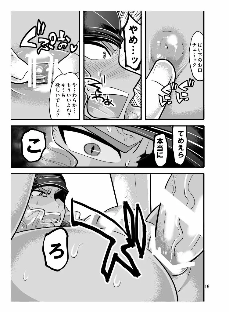 素人のくせになまいきだ - page19