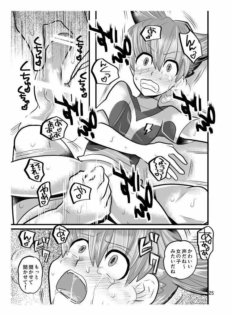 素人のくせになまいきだ - page25